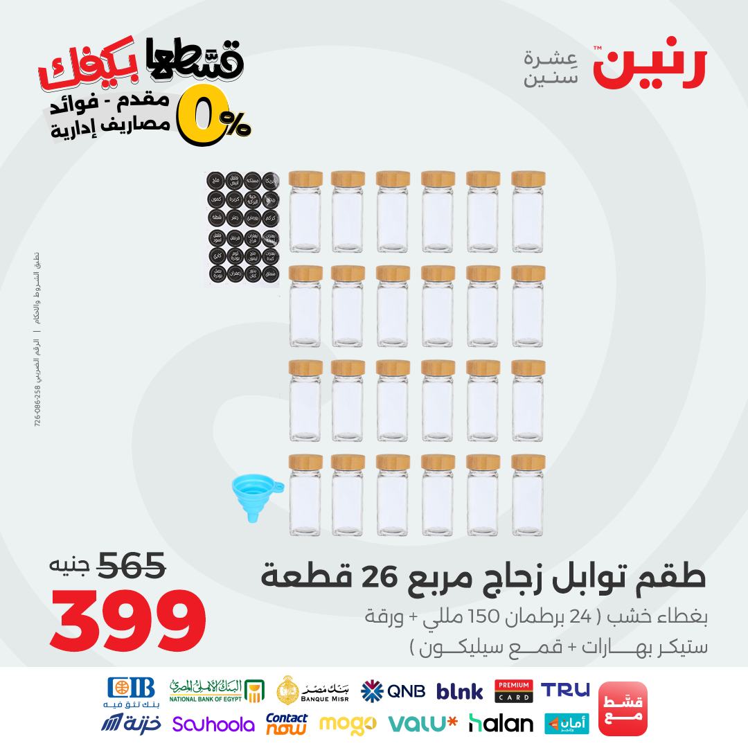 raneen offers from 29sep to 2sep 2025 عروض رنين من 29 سبتمبر حتى 2 سبتمبر 2025 صفحة رقم 41